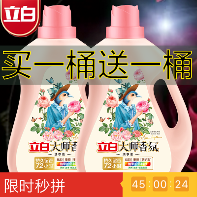 【官方精选】立白洗衣液大师香氛洗衣液香味持久留香瓶装香薰大师