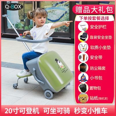 QBOX懒人遛娃行李箱万向轮可坐骑儿童拉杆箱可折叠旅行箱可登