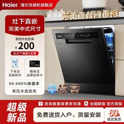 【超级新品】海尔洗碗机E20家用全自动灶下消毒柜嵌入式烘干节能