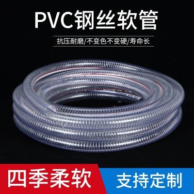 pvc钢丝软管透明软管4分6分1寸无味水管家用加厚大口径油管