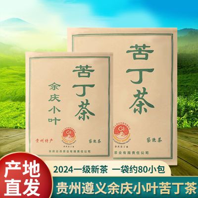 2024新茶一级苦丁茶正品正宗余庆发酵小叶苦丁茶200g独立