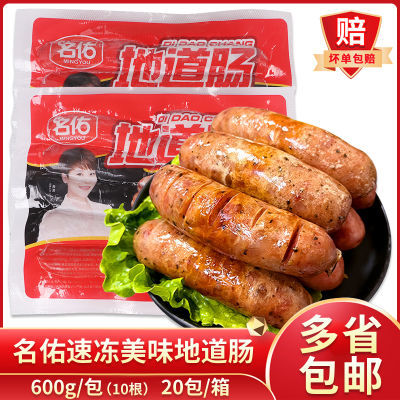 名佑地道肠10根家庭装台湾风味肉肠冷冻原味黑椒味烤肠香肠热狗