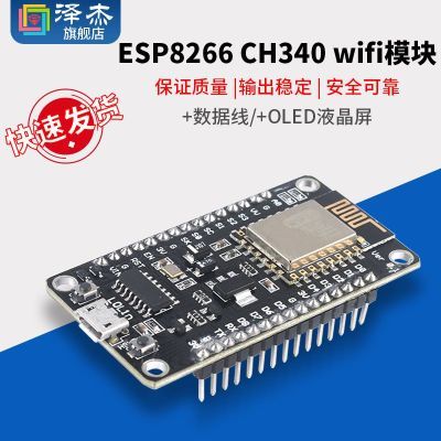 ESP8266 CH340串口WiFi模块+oled液晶屏+数据线 V3物联网开发板