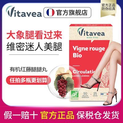 法国进口Vitavea官方正品美腿丸有机红葡萄藤塑腿大腿根小