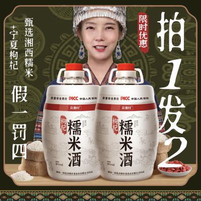 正宗枸杞糯米酒2.5L家庭装桶装传统正品湖南特产家用整箱原生态