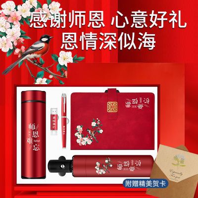 【附赠品】教师节送男女老师礼物实用伴手礼刻字高档礼品套装轻奢