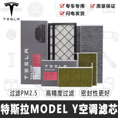 特斯拉原厂原装ModelY活性炭内置滤芯外置上层下层空调滤芯