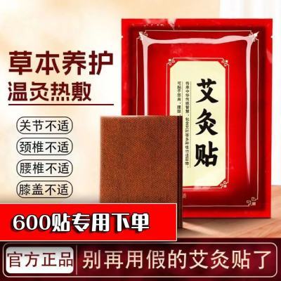 药店同款【600贴】厂家直发发热艾灸贴颈肩腰腿关节祛湿热敷贴