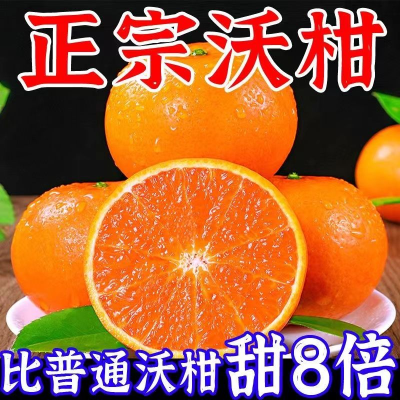 【超甜】正宗沃柑超甜应季橘子当季新鲜花斑沃柑