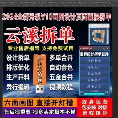 2024新专业版云熙拆单云溪拆单衣柜橱柜板式家具设计U盘US