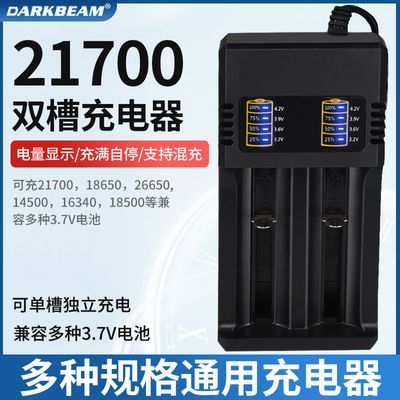 21700锂电池专用双槽充电器 智能快充多功能通用26650手电筒3.7V