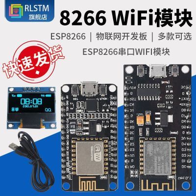 ESP8266串口无线WIFI模块NodeMCU Lua V3物联网开发板8266-01/01S
