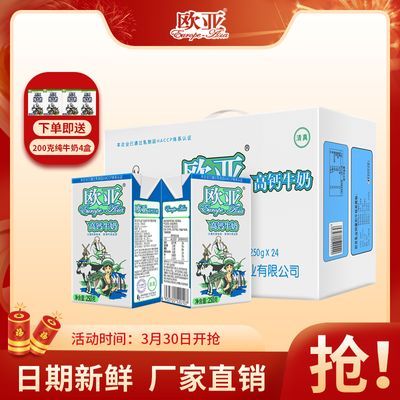 新货欧亚高原高钙牛奶250g*24盒/箱学生牛奶整箱批发年货送礼