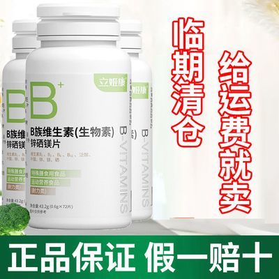 【临期清仓】维生素B族b1b2b6b12叶酸男女中老年男士正品多种复合