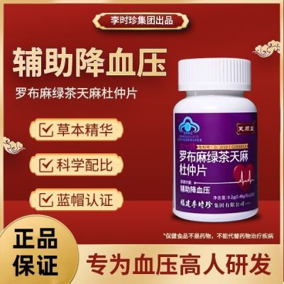 李时珍罗布麻绿茶天麻杜仲片辅助降血压官方正品养护心脑