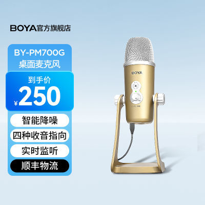 【旗舰店】BOYA博雅PM700麦克风电容专业录音指向性电脑直播话筒