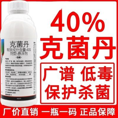 正品40克菌丹杀菌剂炭疽病灰霉病白粉病斑点落叶果树蔬菜花卉