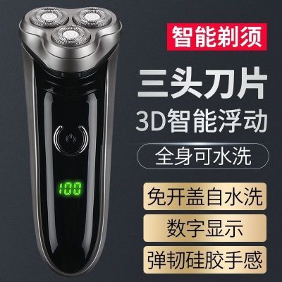 【耐用十年】新款进口4D电动剃须刀三刀头数显适用于小米配件通