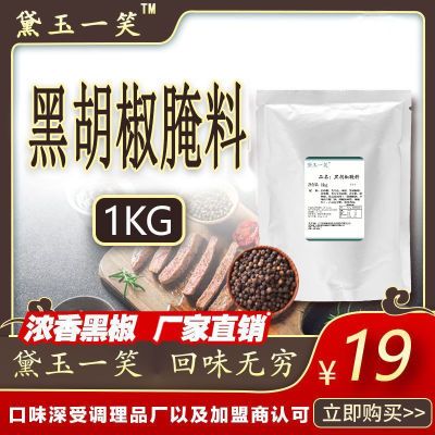 1KG黑胡椒腌料牛排牛柳牛肉猪排烤翅烧烤调料商用批发