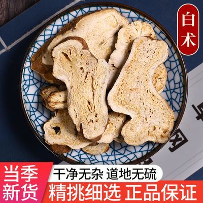 正宗白术真货中药材白术泡水白术煲汤无硫野生白术浙江炒白术特级