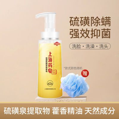 上海药皂液体硫磺皂沐浴露除螨杀菌男女洗澡液体香皂清洁组合装