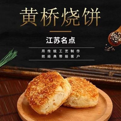 黄桥烧饼10个装特产泰州泰兴糕点传统小吃口味零食发约千克