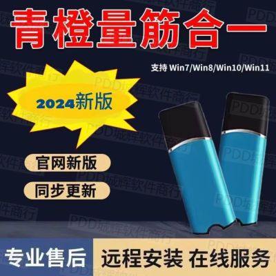 2024新版V12.70青橙软件青橙量筋合一BIM算量软件加