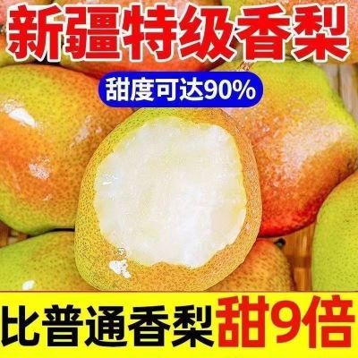 【爆甜】新疆香梨香酥梨薄皮脆甜多汁10/5/1斤应季水果整箱批发