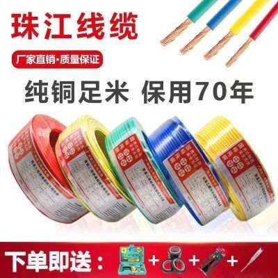 活动中】珠江电线电缆BVR1.5/2.5/4/6平方单芯铜线
