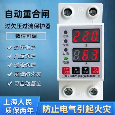上海人民自复式数显过欠压过流保护电压限电自动控制器限流重合闸