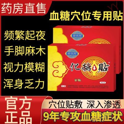 唐来邦穴位压力刺激贴适用于血糖长期高于6.1辅助理疗贴