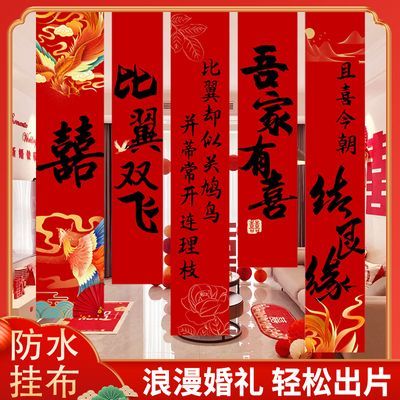 结婚条幅挂布喜字订婚挂幅婚房布置庭院室内婚庆装饰横幅背景定制