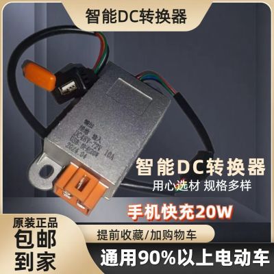 电动车转换器转12V10A带20W手机快充通用48V60V72V万能型DC转换器