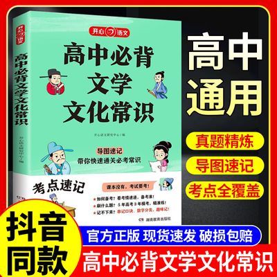 2024年高中必背文学常识一本全高中必备文学常识古诗词文言文全解