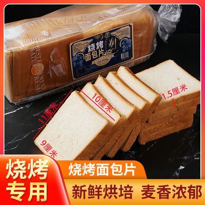 新鲜烧烤面包片餐饮商用面包铁板原味吐司面包片奶香味整箱大包装