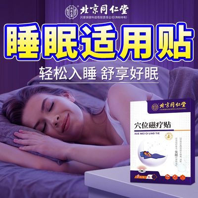 失眠贴睡不着适用贴改善失眠多梦易醒夜里不眠快速入睡睡眠膏药贴