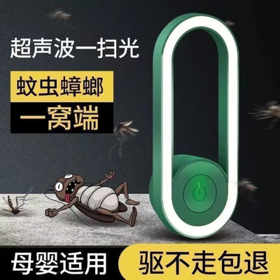 【产家直销】驱蚊神器新款2024灭蚊灯变频家居超声波变频灭蚊