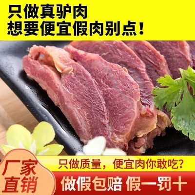 正宗驴肉2斤五香卤肉熟食下酒菜老字号酱香真空包装开袋新鲜即食