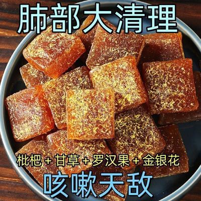 甘草枇杷糕金银花去火口臭养生调理零食罗汉果润喉糖老少皆宜果糕