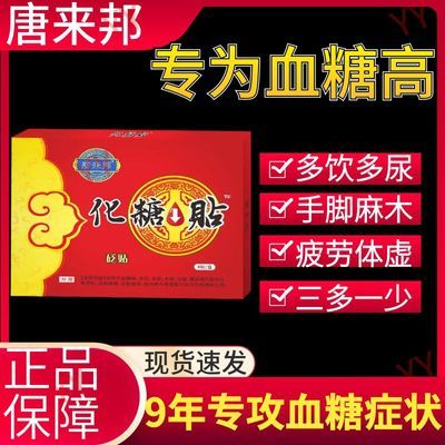 唐来邦穴位压力刺激贴适用于血糖长期高于6.1辅助理疗贴