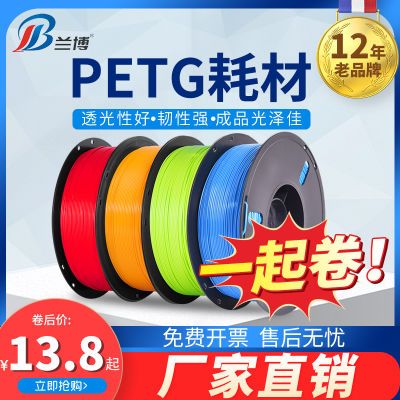 兰博3d打印耗材 PETG耗材 PETG半透明材料 发光字耗材 1kg 1.75mm