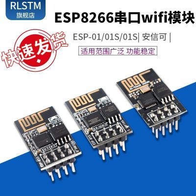 ESP8266串口WIFI模块无线01S/M 07 12E/F/S 32-A1S WROOM 物联网