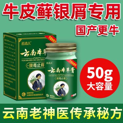 【牛皮癣专用药膏】银屑癣湿疹头癣体癣手足股癣皮肤瘙痒止痒王