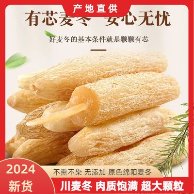 正宗川麦冬大颗粒无硫麦门冬干货野生四川绵阳麦冬正品中药材批发