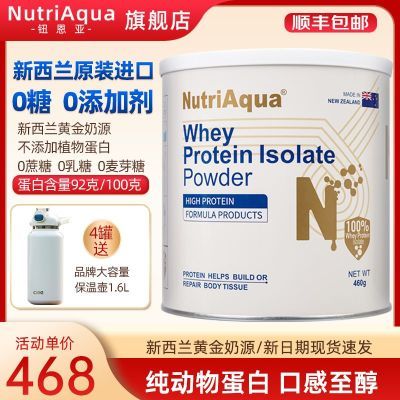 钮恩亚NutriAqua分离乳清蛋白质粉高蛋白无糖营养新西兰原装进口