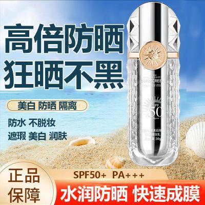 正品防晒霜SPF50+防紫外线清爽不油腻成膜快不假白军训必备大容量