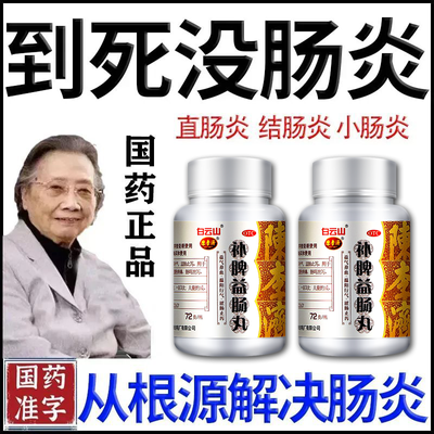 严重肠炎直肠炎小肠炎结肠炎十二指肠炎慢性肠胃炎胃寒治肠炎药