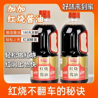 加加酱油(PET)800ml老抽上色正品非转基因黄豆红烧酱料