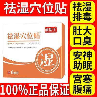 麟医生祛湿穴位贴砭贴官方正品旗舰店非去湿去寒穴位贴鳞医生湿气