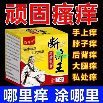 百草膏止痒膏皮炎湿疹特效抑菌止痒皮肤瘙痒手足癣牛皮癣外用正品